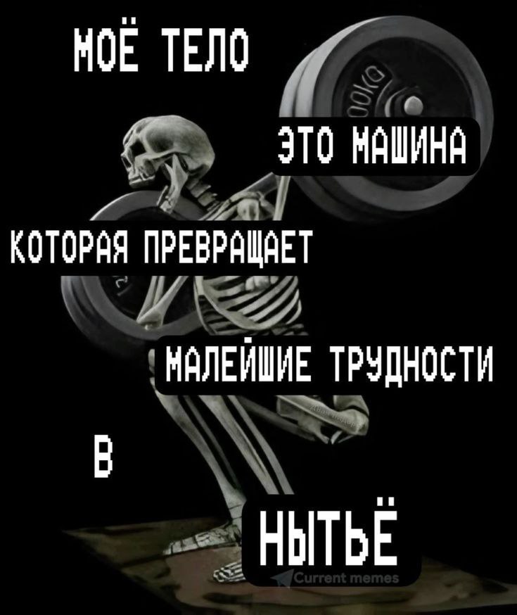 моё тело - машина